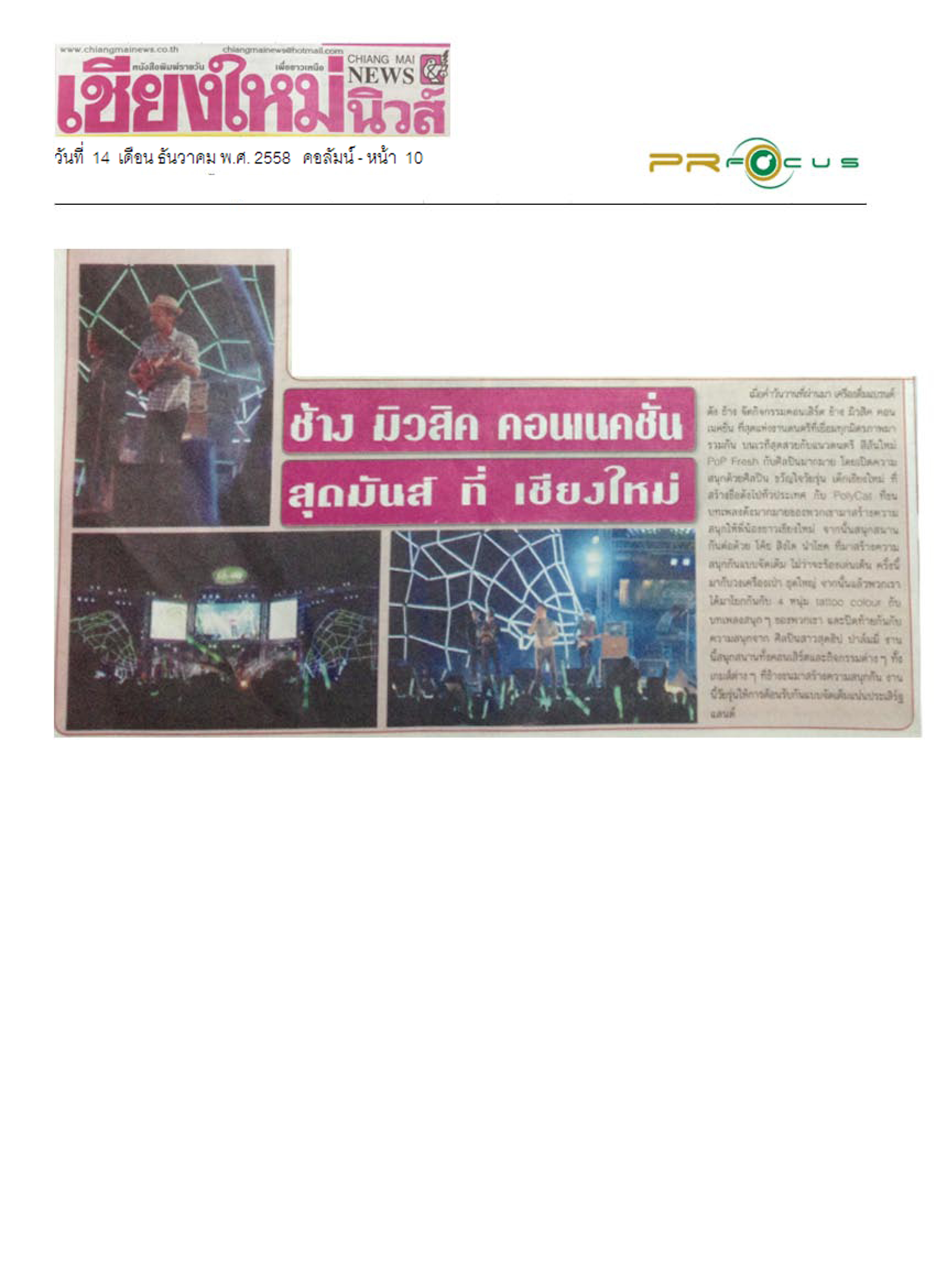 News PRfocus